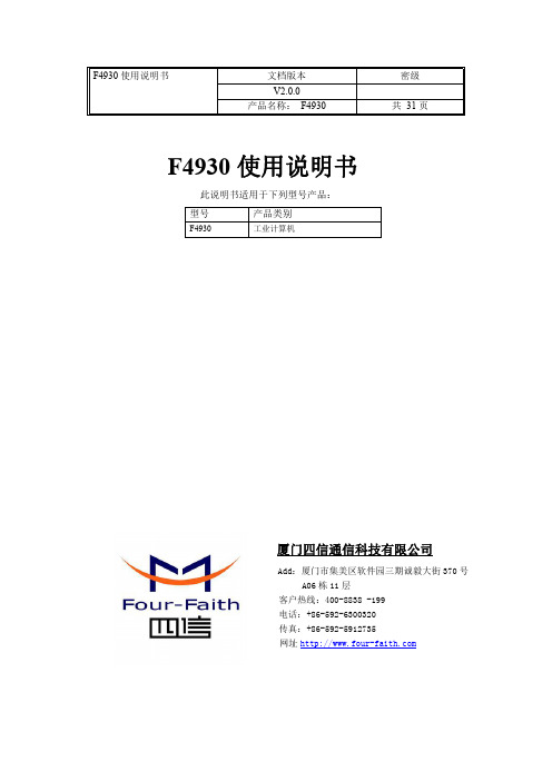 F4930 使用说明书