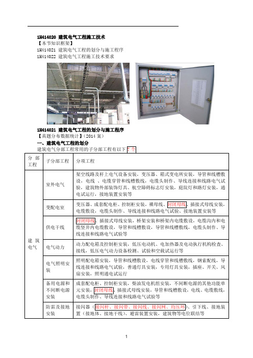 一建【机电】第39讲-建筑电气工程施工技术