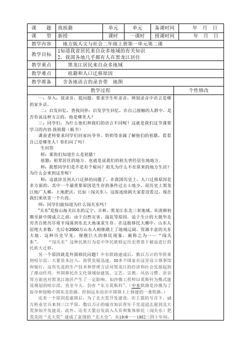 二年级人文与社会上第二课 找祖籍