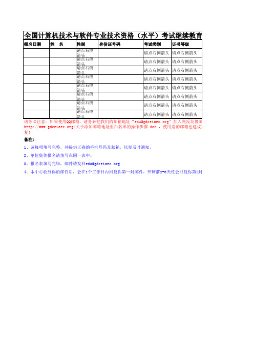 继续教育报名表xls