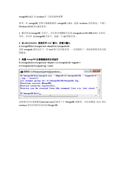 mongoDB 1.8.2 在windows 7 上的安装和部署