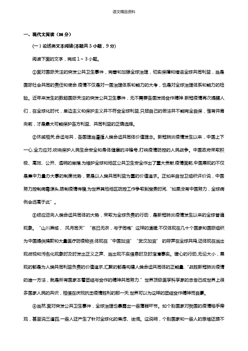 安徽省滁州市明光县明光中学2020-2021学年高二上学期第一次月考试题语文