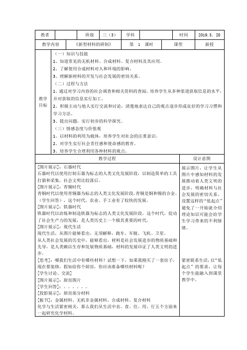 沪教新课标九年级下册初中化学《第九章 化学与社会发展 第2节 新型材料的研制》_1