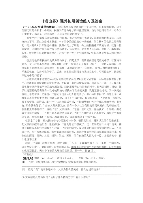 《老山界》课外拓展阅读练习及答案