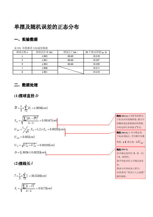 单摆及随机误差正态分布