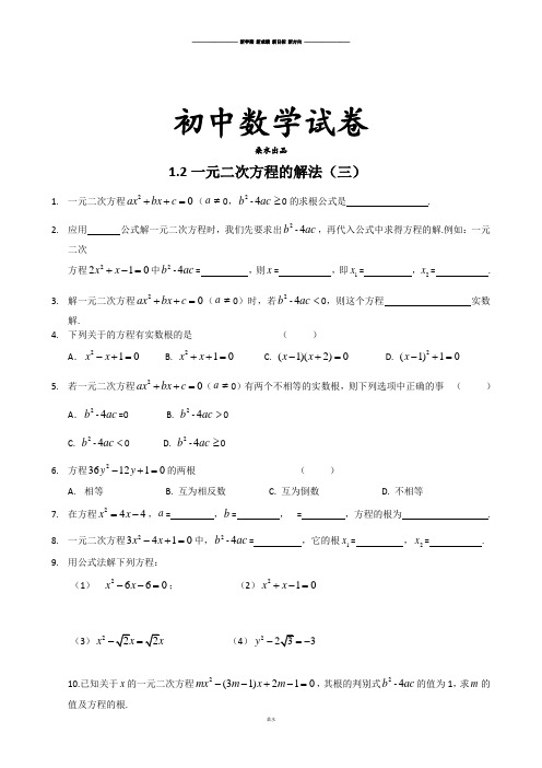 苏科版九年级数学上册第一章1.2一元二次方程的解法(三)同步练习.docx