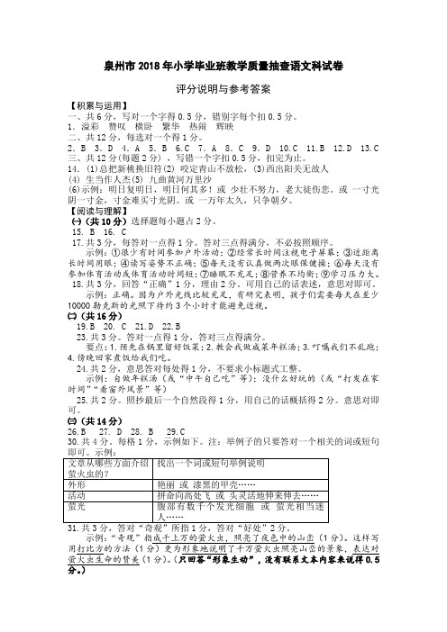 2018年小学毕业班语文试卷参考答案