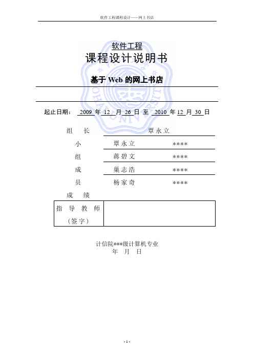 软工课程设计报告——网上书店