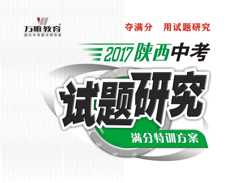 陕西近3年中考真题、副题展示(2014~2016)