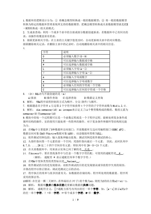 计算机等级考试二级access备考精华