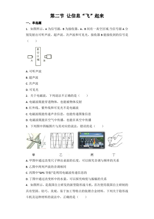 物理沪科版九年级 第19章第二节 让信息“飞”起来 同步习题(含答案）