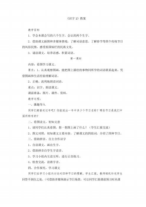 2018春苏教版二年级语文下册2018苏教版二年级下册语文第一单元教案