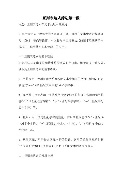 正则表达式筛选第一段