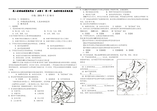 高二地理寒假作业(一共20套)