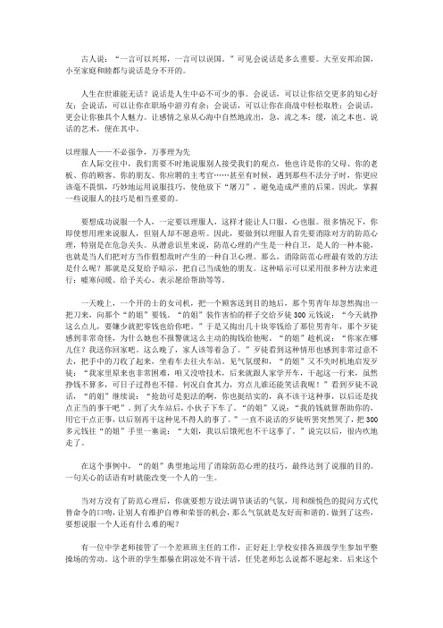 圆与通：做事知方圆.做人要通达_第五章 能说会道,把话说到人心里