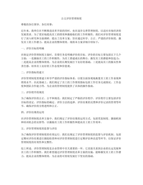 公文评价管理制度