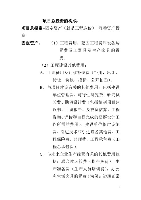 费用购成及定额