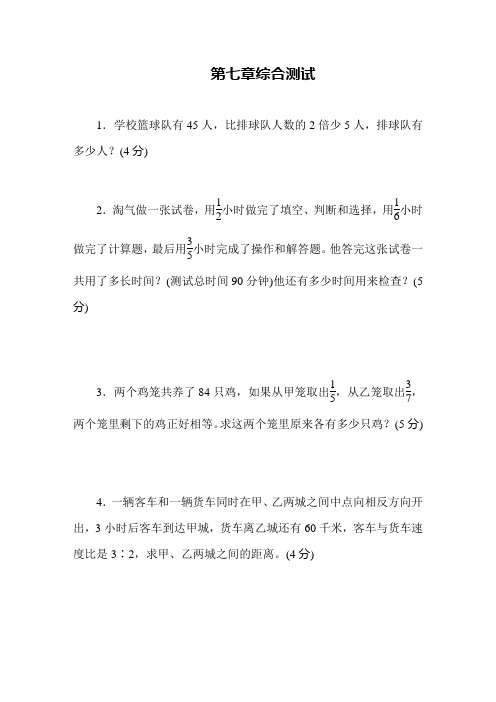 全国通用 六年级下册数学试题-小升初总复习 《第七章 综合与实践综合测试》 (含答案)