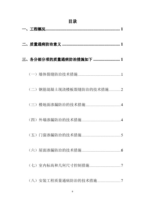 质量通病防治措施