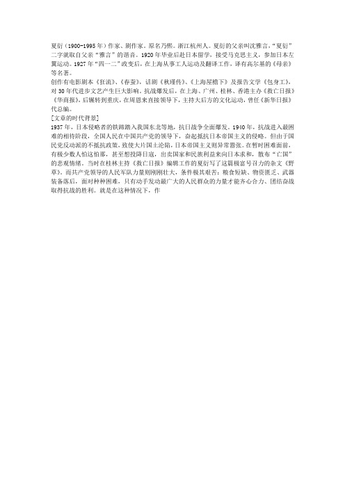 夏衍简介