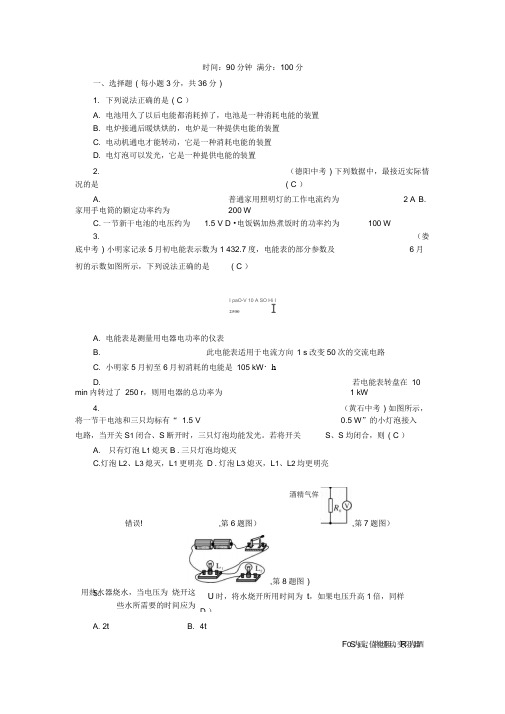 九年级物理全册第十八章电功率综合测试题(新版)新人教版