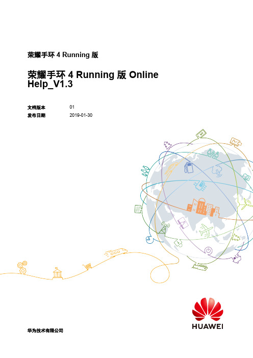 荣耀手环 4 Running版  使用指南