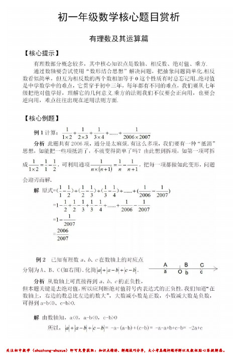 七年级数学核心题目解析