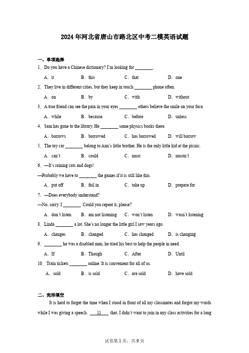 2024年河北省唐山市路北区中考二模英语试题