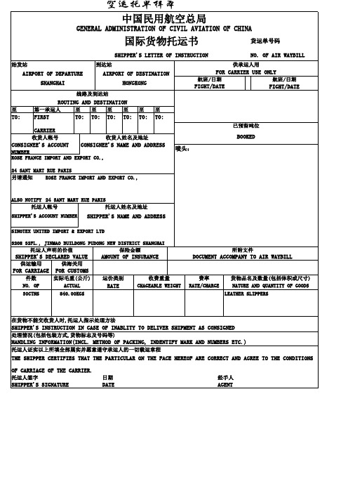 【Excel表格】空运托单