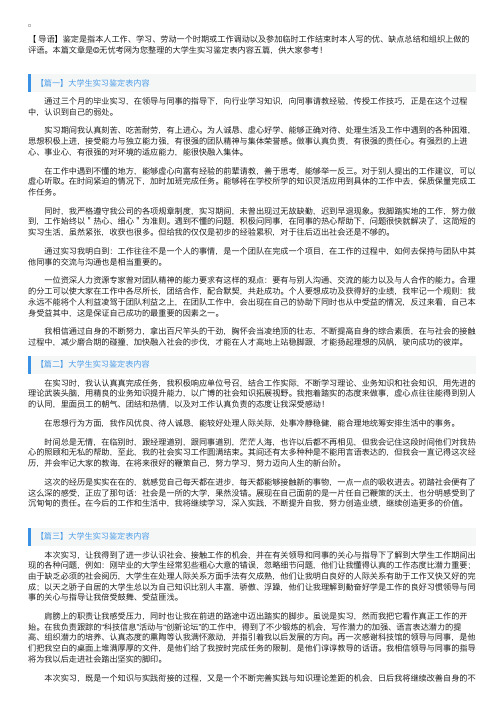 大学生实习鉴定表内容五篇