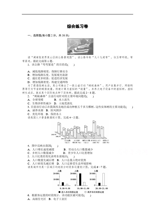 2020-2021学年高中湘教版地理第二册：第五章综合练习卷