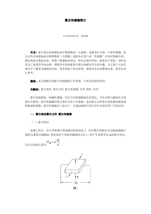 霍尔传感器简介