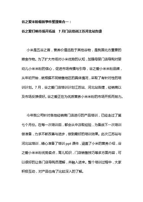 谷之爱米粉最新事件整理集合