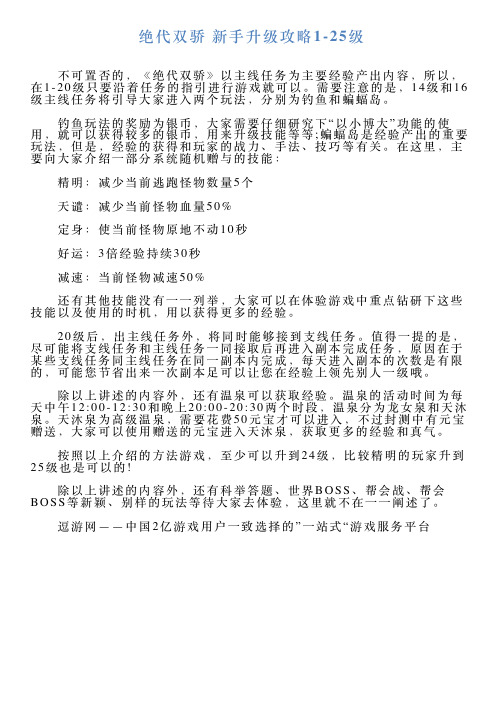 绝代双骄新手升级攻略125级