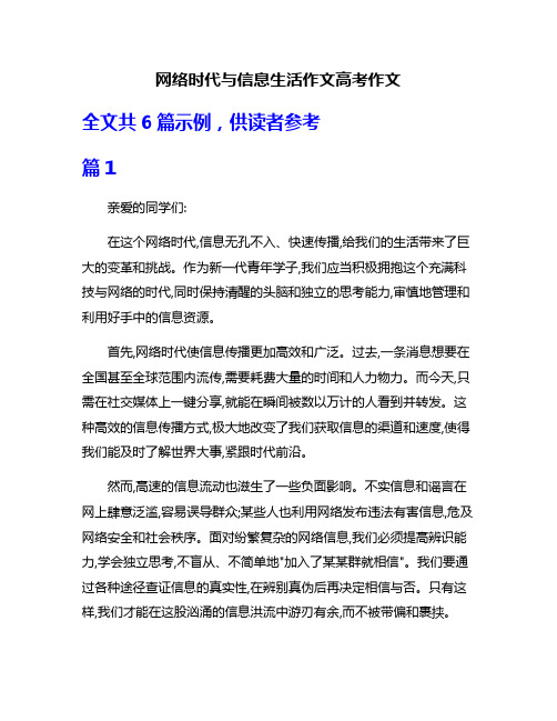 网络时代与信息生活作文高考作文