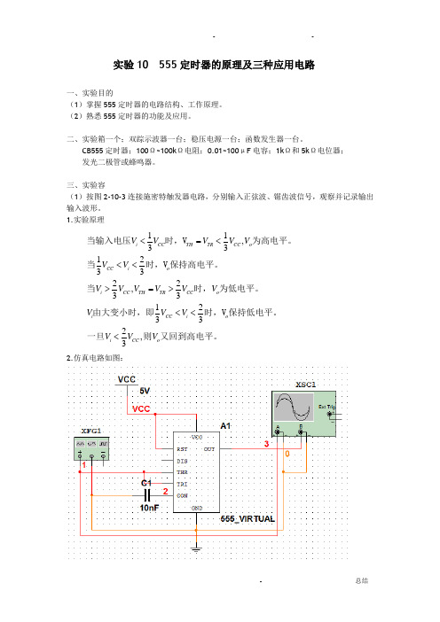 555定时器的原理及三种应用电路