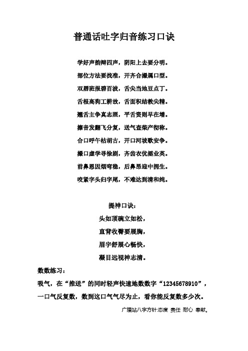 普通话吐字归音练习口诀1