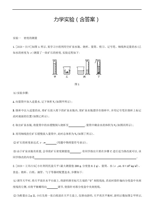 2021年中考物理实验专题复习训练：力学实验