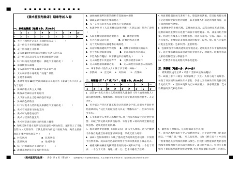 福师奥鹏2022年秋美术学《美术鉴赏与批评》