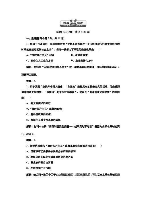 高中历史必修二 第7单元  阶段质量检测