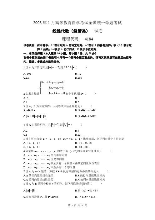 2008年高等教育自学考试全国统一命题考试