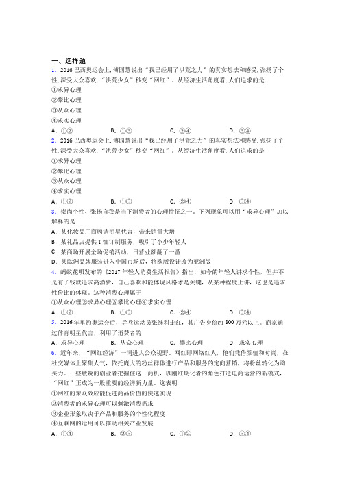 最新最新时事政治—从众心理引发消费的基础测试题附答案解析(2)