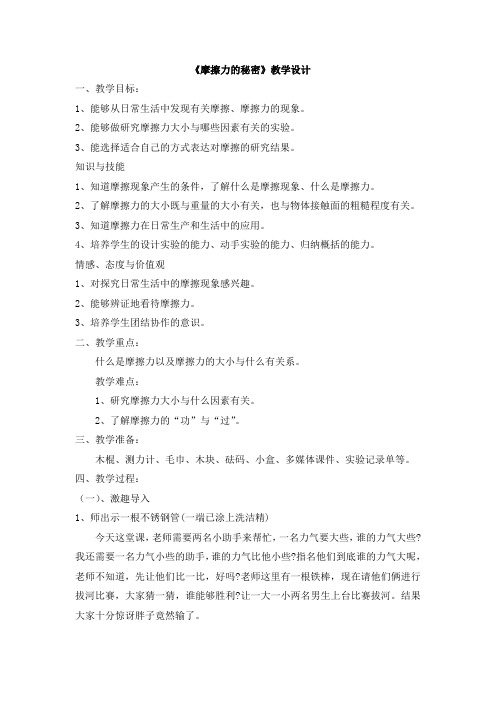 四年级下册科学教案-4.4 摩擦力的秘密|苏教版
