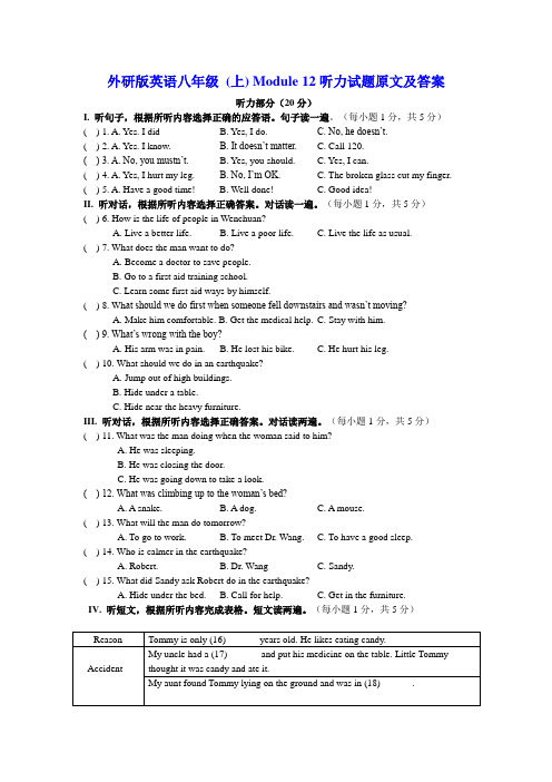 外研版英语八年级 (上) Module 12听力试题原文及答案