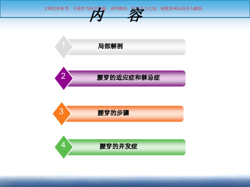 腰椎穿刺术医学知识讲座培训课件