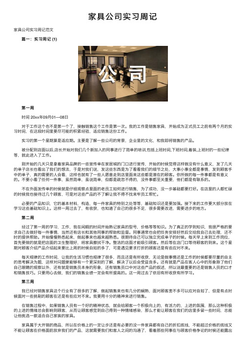 家具公司实习周记