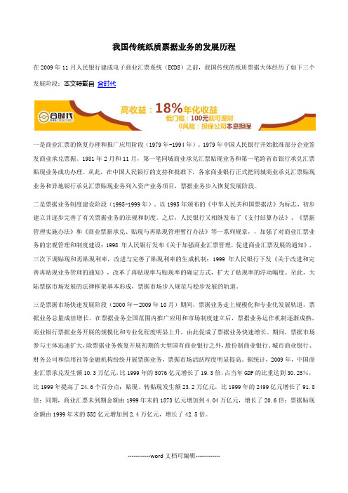 我国传统纸质票据业务的发展历程.docx