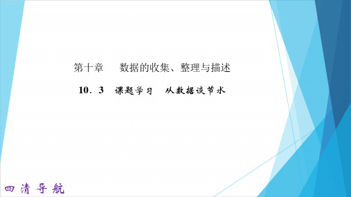 《数据的收集、整理与描述》_PPT课件1