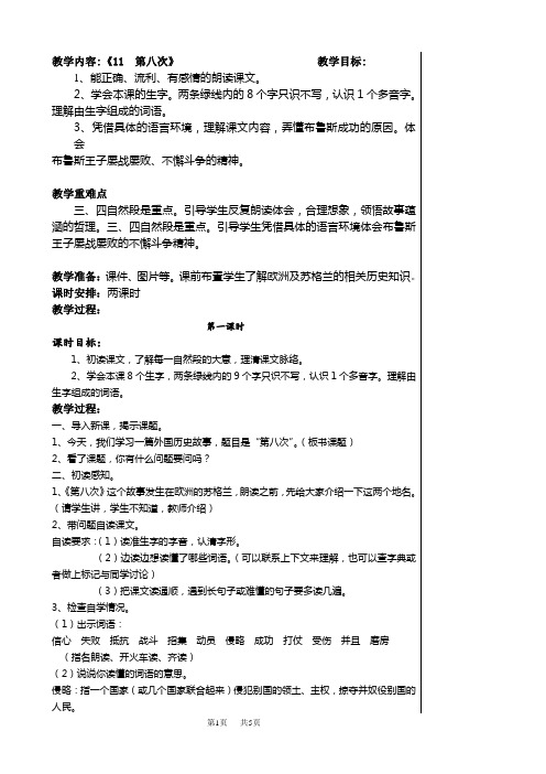 苏教版三年级语文上册教案 第四单元 三上11第八次