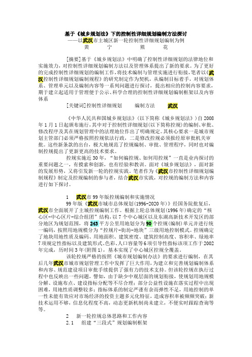 基于《城乡规划法》下的控制性详细规划编制方法探讨